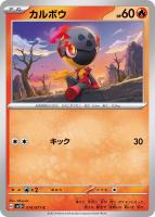 【ポケカ】C◇カルボウ