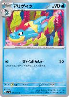 【ポケカ】C◇アリゲイツ