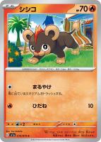 【ポケカ】C◇シシコ