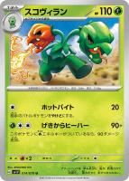 【ポケカ】U◇スコヴィラン