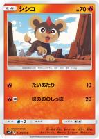 【ポケカ】C◇シシコ