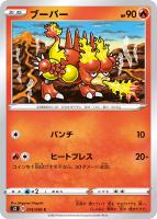 【ポケカ】C◇ブーバー