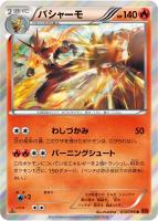 【ポケカ】R◇バシャーモ