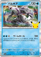 パルキア