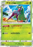 【ポケカ】R)通常仕様◇アマージョ