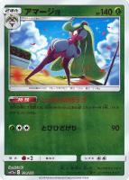【ポケカ】R)ミラー仕様◇アマージョ