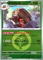 イワパレス[ミラー仕様][エネルギーマーク柄]