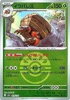 イワパレス[ミラー仕様][ボール柄]