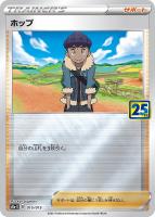 ホップ[ミラー仕様]