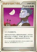 キズあり【ポケカ】ＳＳ◇アカギの先制