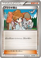 【ポケカ】SS◇アララギ博士