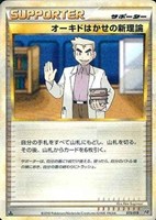 オーキドはかせの新理論