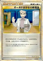 オーキドはかせの新理論