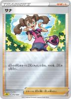 【ポケカ】ミラー仕様◇サナ