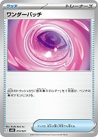 【ポケカ】SS◇ワンダーパッチ