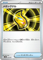 【ポケカ】SS◇メガシグナル