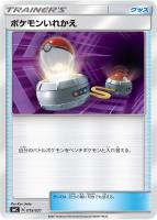 【ポケカ】ST◇ポケモンいれかえ