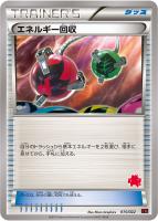【ポケカ】SS◇エネルギー回収