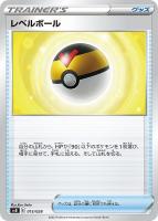 【ポケカ】SS◇レベルボール
