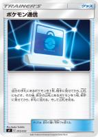 【ポケカ】SS◇ポケモン通信