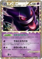 【ポケカ】R◇ゲンガー