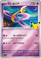クレセリア