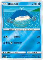 【ポケカ】C◇ホエルコ