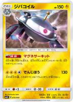 【ポケカ】C◇ジバコイル