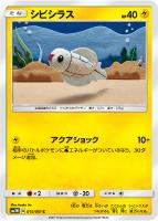 【ポケカ】C◇シビシラス