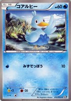 【ポケカ】C◇コアルヒー
