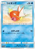 【ポケカ】C◇コイキング