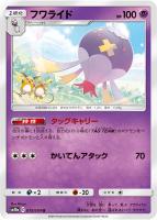 【ポケカ】U◇フワライド