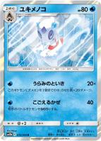 【ポケカ】R◇ユキメノコ