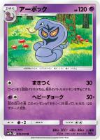 【ポケカ】U◇アーボック