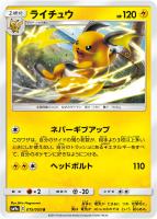 【ポケカ】U◇ライチュウ