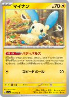 【ポケカ】C◇マイナン