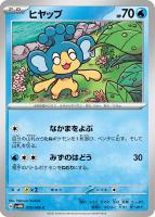 【ポケカ】C◇ヒヤップ