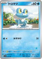 【ポケカ】SS◇ケロマツ