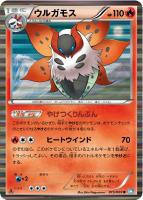【ポケカ】R◇ウルガモス