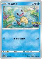 【ポケカ】C◇ゼニガメ