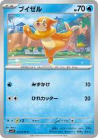 【ポケカ】C◇ブイゼル