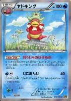 【ポケカ】R◇ヤドキング