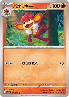 【ポケカ】U)通常仕様◇バオッキー