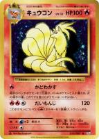【ポケカ】R◇キュウコン