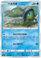 メガヤミラミ＆バンギラスGX【ポケモンカードトレカ高価買取