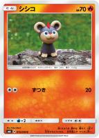 【ポケカ】C◇シシコ