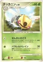 キズあり【ポケカ】Ｕ◇テッカニン