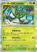 【ポケカ】R◇オーガポン みどりのめん