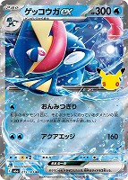 ゲッコウガｅｘ