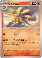 【ポケカ】U◇キュウコン